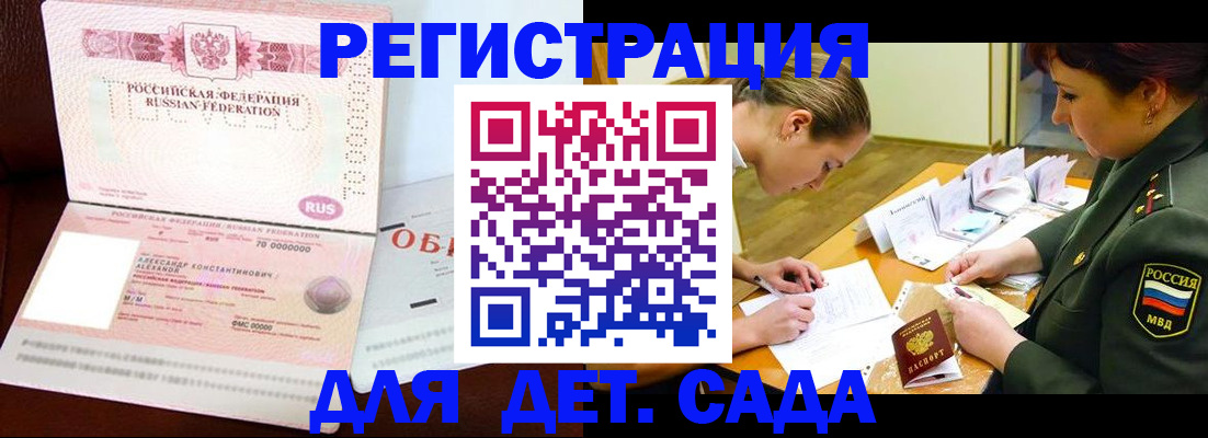 купить прописку в Воронеже