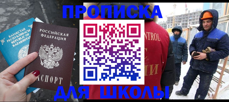 прописка ребенка в Воронеже